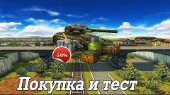 Танки Онлайн - Покупка и тест комплекта &quot;Легкий танк м3&quot; (Хо...