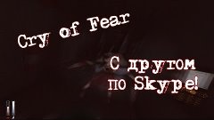 Cry of Fear [Доза хоррора]