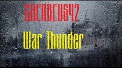 Поиграем в War Thunder #2 Офигительный раунд))
