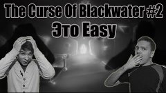 The Curse Of Blackwater #2 - Это Easy