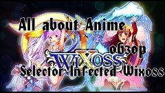 All about Anime: обзор аниме &quot;Selector Infected Wixoss&quot;/&quot;Зар...