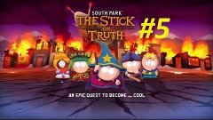 Поиграем в South Park The Stick of Truth #5 - [Наказание НЛО...