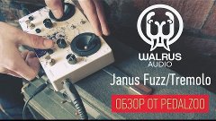 Walrus Audio Janus Fuzz/Tremolo - Обзор от PedalZoo