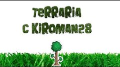 Terraria #1 - Хоббичья нора