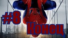 Finn в The Amazing Spider-Man 2 #8 [Конец]