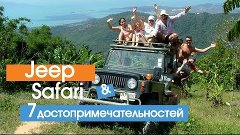 Джип-сафари на острове Самуи | 7 достопримечательностей за о...