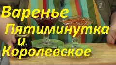 Варенье Пятиминутка из тыквы с лимонами и Королевское варень...