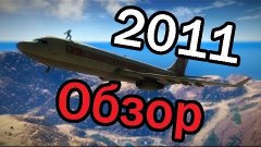 Обзор на Just Cause 2 (Перезалив 2011 года) - Один из первых...