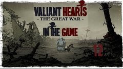 Valiant Hearts: The Great War Прохождение Серия #12 [Деревян...