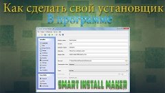 Как сделать свой установщик?