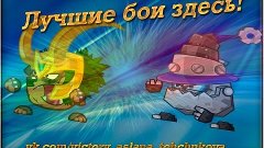 Боёк моёк №42.На ставке 1х1 и миссия 50 фузов