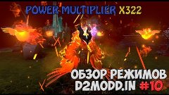 Обзор режимов d2modd.in #10 - Power Multiplier