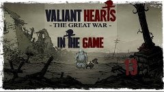 Valiant Hearts: The Great War Прохождение Серия #13 [Мари В ...