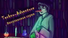 Гость - Внеплановая серия - Techno-Adventure - 8-bit(S6)