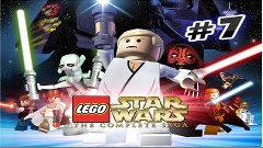 Прохождение игры LEGO Star War The Complete Saga Часть 7