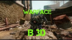 Warface 3D ... Первые шаги в CryEngine 3 by Socrat