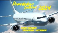 Microsoft Flight Simulator X Домодедово - Пулково