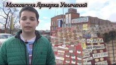 Где Покупать Монеты в Москве? Выпуск 4 (МЯУ/Московская Ярмар...