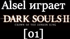Dark Souls 2: Crown of the Sunken King прохождение [01] - Вс...
