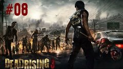 Прохождение Dead Rising 3 - Часть 8 (На русском / Без коммен...