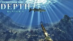 Посмотрим на Depth Hunter 2