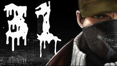 Watch Dogs Прохождение Часть 31[Стучали]