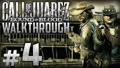 Прохождение Call of Juarez II: Bound in Blood - Часть #4 - П...