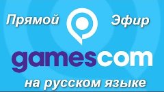 Microsoft Gamescom 2014 полная презентация на русском языке
