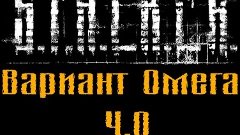 Прохождение Вариант Омега 4.0 - [#21] - (мод на базе Lost Wo...