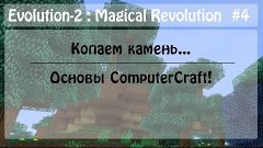 Evolution 2: Magical revolution 4 серия