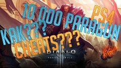 Diablo III PS4 Hack - 10 000 Paragon WTF??? (Читеры уже здес...