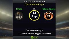 7 сезон РЛПК - 14 тур. UNION -:- Fallen Angels
