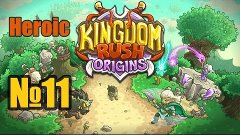 Kingdom Rush Origins гномы за ремонтом  The Unseelie Court №...