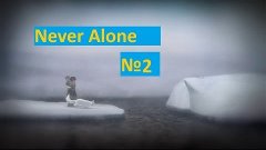 Never Alone ДЕРЕВНЯ РАЗРУШИНА! №2