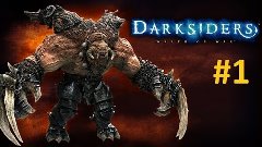 Прохождение Darksiders #1