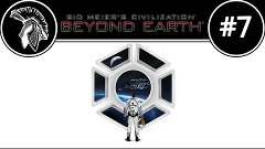 Civilization: Beyond Earth (Плоды совершенства) [#7]