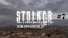 Прохождение S.T.A.L.K.E.R. - Зов Припяти+Weapon pack final #...