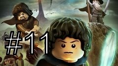 [PS3]LEGO The Lord of the Rings. Прохождение #11 «Хельмова п...