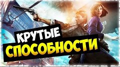 Прохождение BioShock Infinite — [#2] — Крутые способности — ...