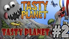 Tasty Planet &quot;На дне океана с рыбками&quot; #2