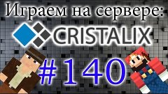 Игра на сервере &quot;Cristalix&quot; (140 серия)