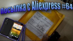 Чехол для Htc One S / Посылка c Aliexpress #64