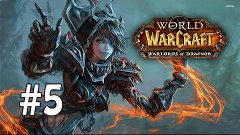 World of Warcraft ► #5 ► Запределье и его обитатели! (Прохож...