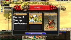 Rise of Nations (Турки)-часть 3-Центр снабжения