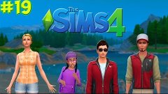 #19 Let&#39;s Play The Sims 4 В Поход | Смерть отправляется в от...