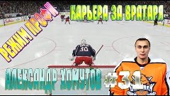 NHL 15 РЕЖИМ ПРОФИ КАРЬЕРА ЗА ВРАТАРЯ [#31] [PS4]