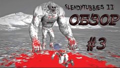 Обзор Хоррор игр #3 - Slendytubbies II  - Телепузики Гиганты