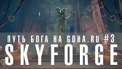 Путь бога в Skyforge #3 Начинаем прокачку до лучника вместе ...