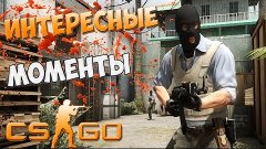 Пацанские катки в CS:GO #1