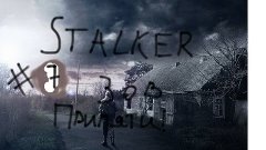 STALKER Call of Pripyat#7Шутник